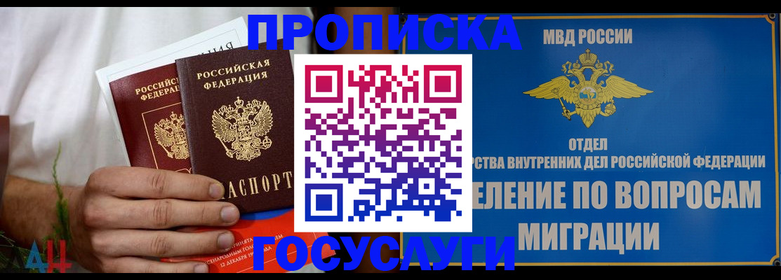 прописка для работы в Лабытнанги