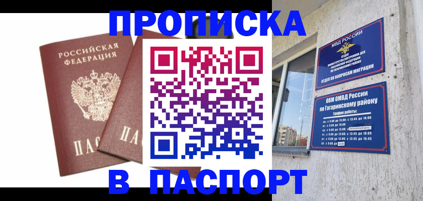 купить прописку в Лабытнанги